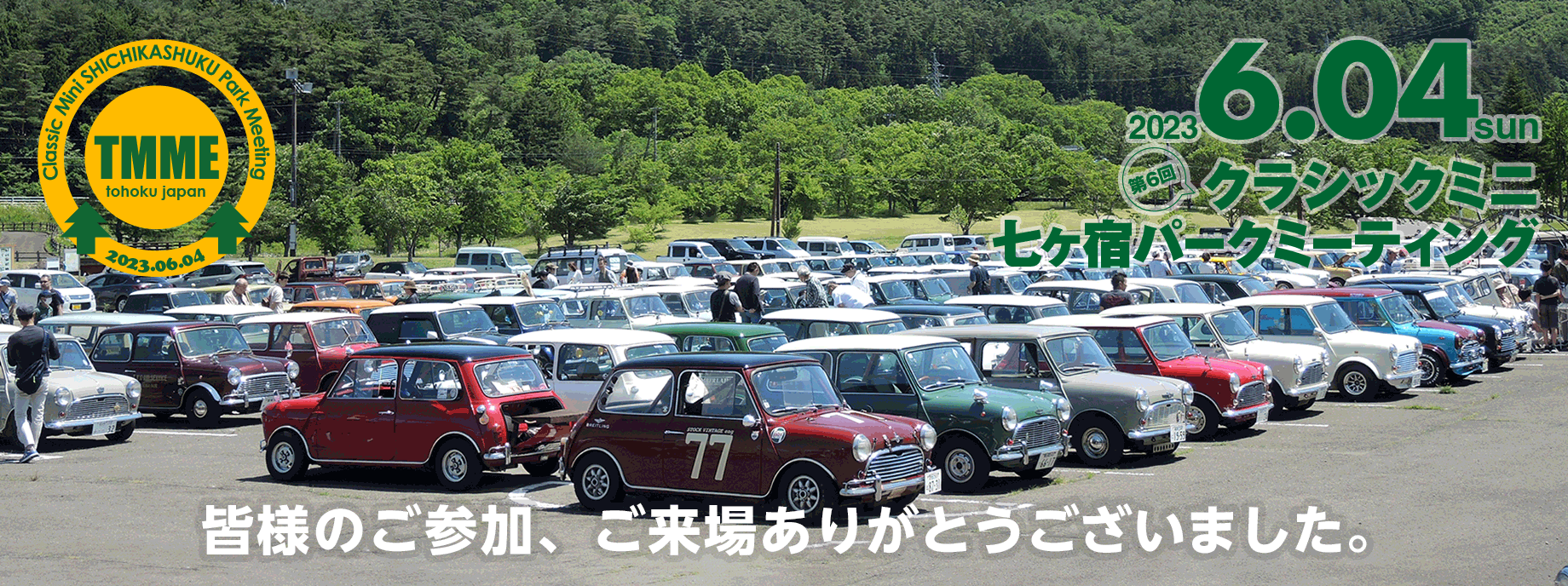 Tクラシックミニ・七ヶ宿パークミーティング