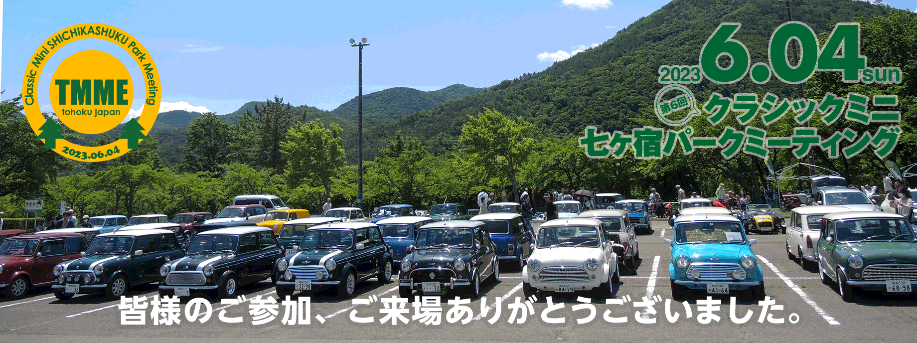 Tクラシックミニ・七ヶ宿パークミーティング