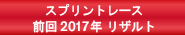 リザルトページへ