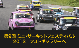 2013年フォトギャラリーへ