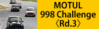 motul998チャレンジ