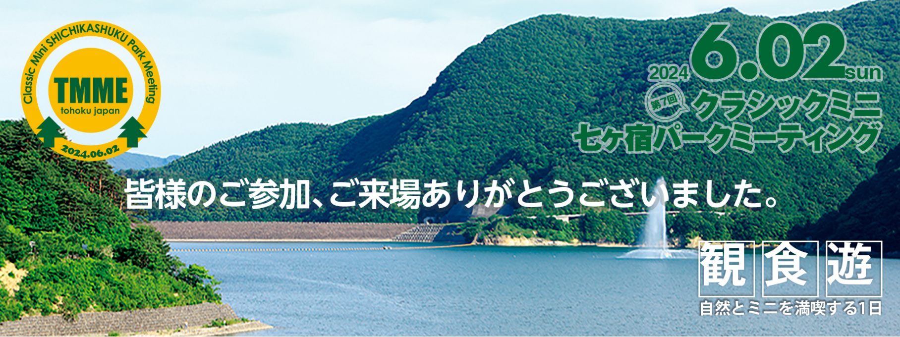 Tクラシックミニ・七ヶ宿パークミーティング
