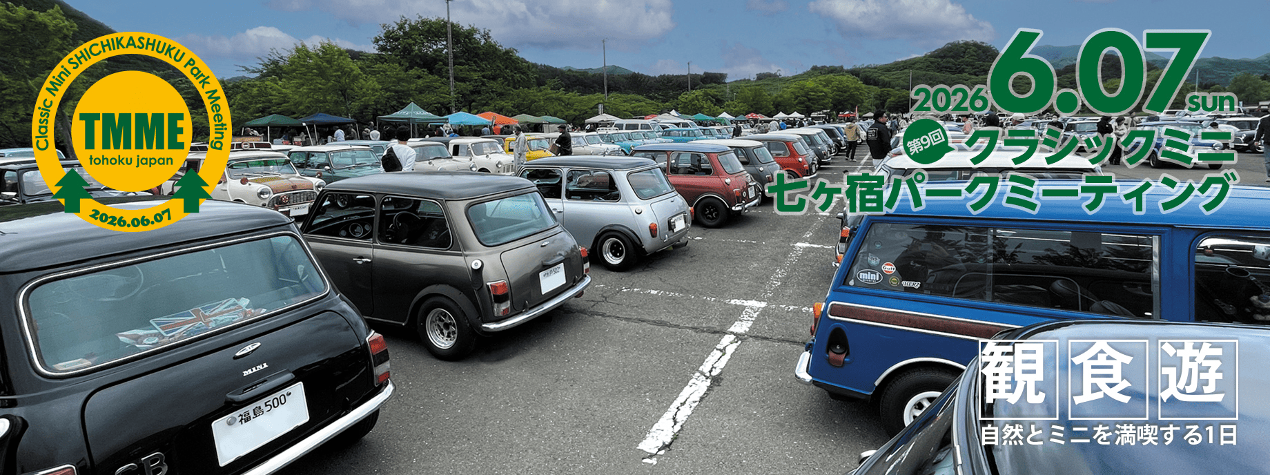 Tクラシックミニ・七ヶ宿パークミーティング