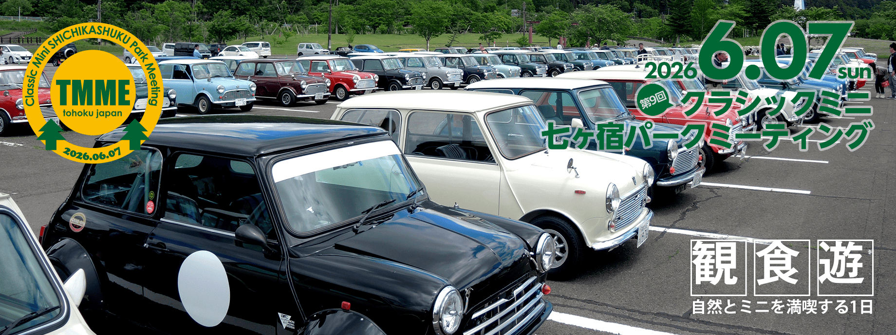 Tクラシックミニ・七ヶ宿パークミーティング