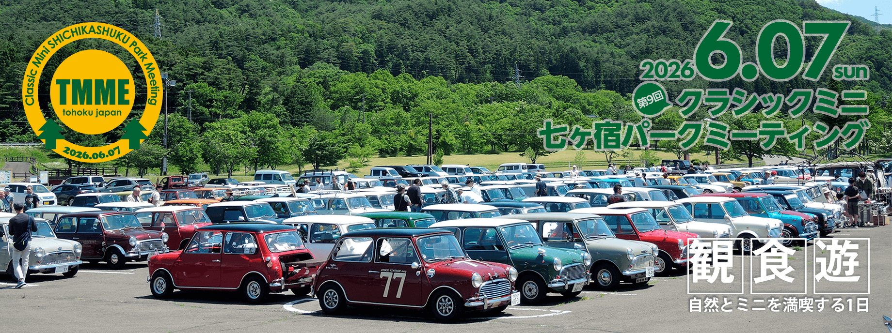 Tクラシックミニ・七ヶ宿パークミーティング