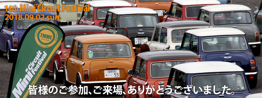 TMME ミニサーキットフェスティバル