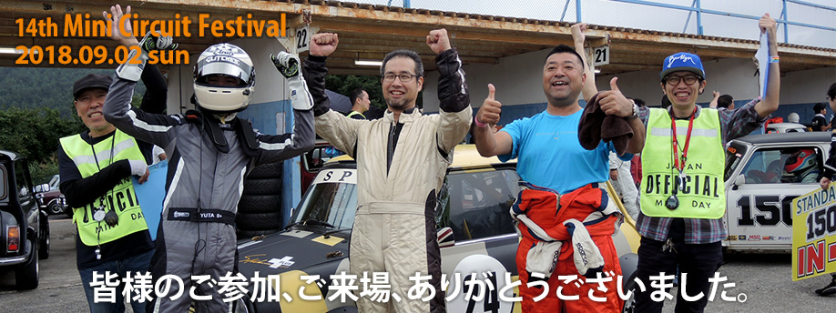 TMME ミニサーキットフェスティバル