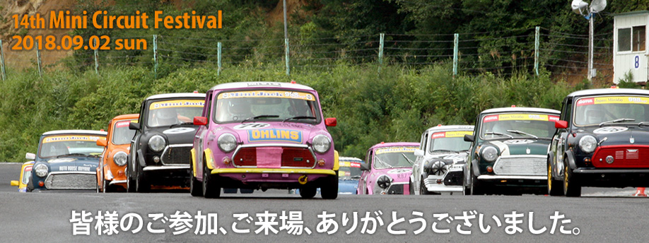 TMME ミニサーキットフェスティバル